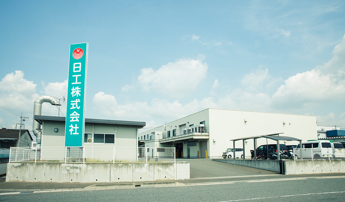 松永工場